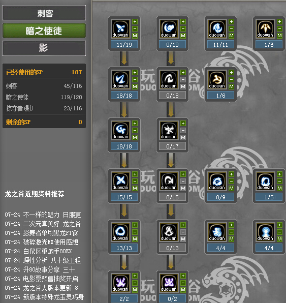 龙之谷新手诚心请教，70影如何加点，下面上目前加点图，求建议