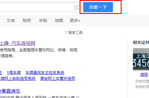 网上选车牌号系统网址
