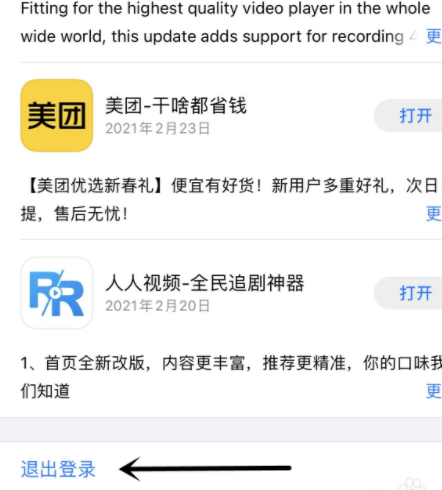 app store怎么切换账户