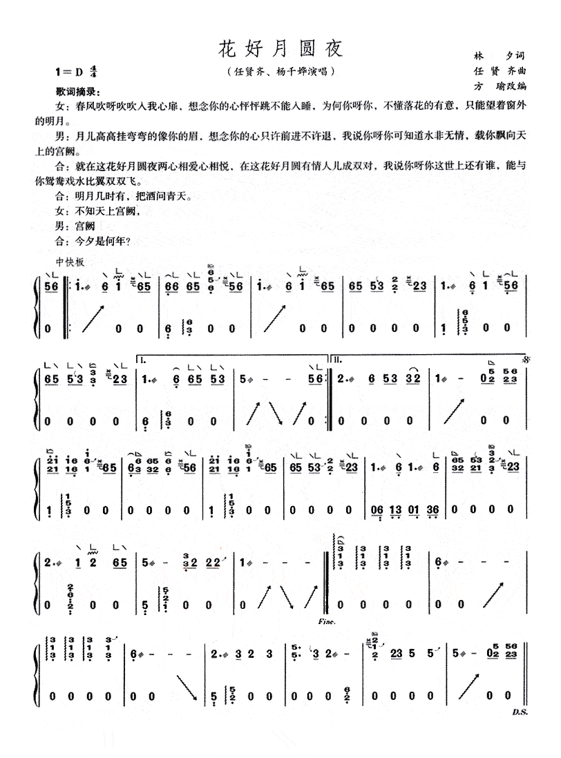 《花好月圆夜》古筝曲谱