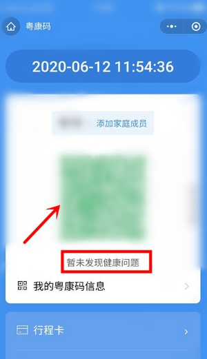 微信健康绿码怎么申请？