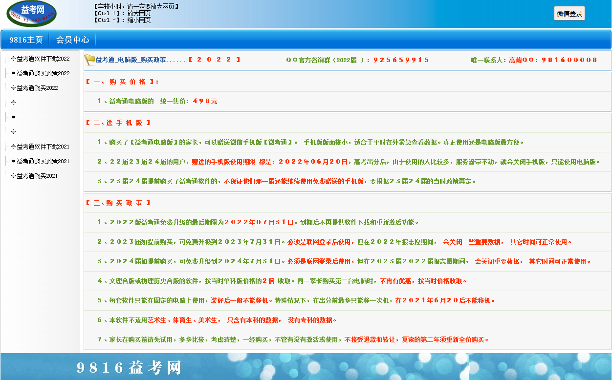 9816高考网怎么样?