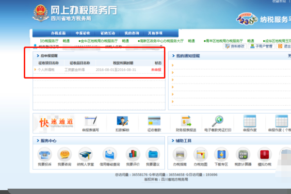 四川税务网上申报流程