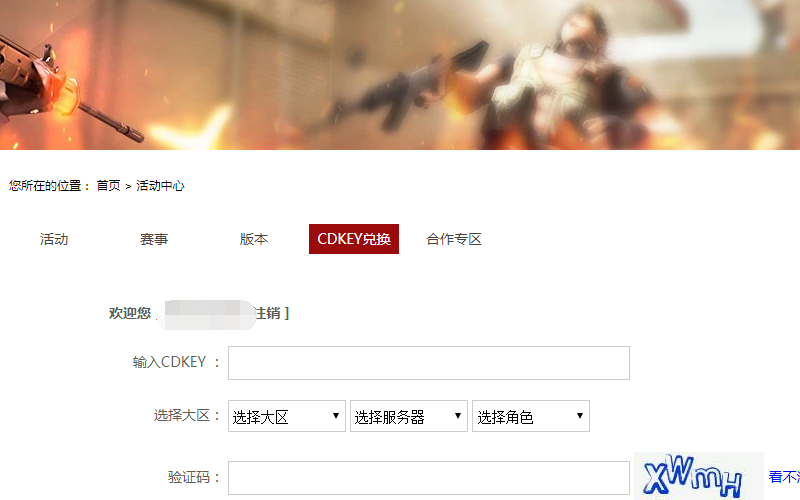 穿越火线上的CDKEY是什么意思啊