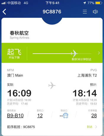 春秋航空班机9C8876澳门到上海4月13日16点网上在什么地方可买