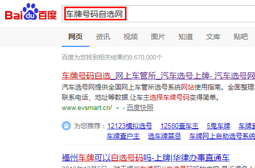 网上选车牌号系统网址