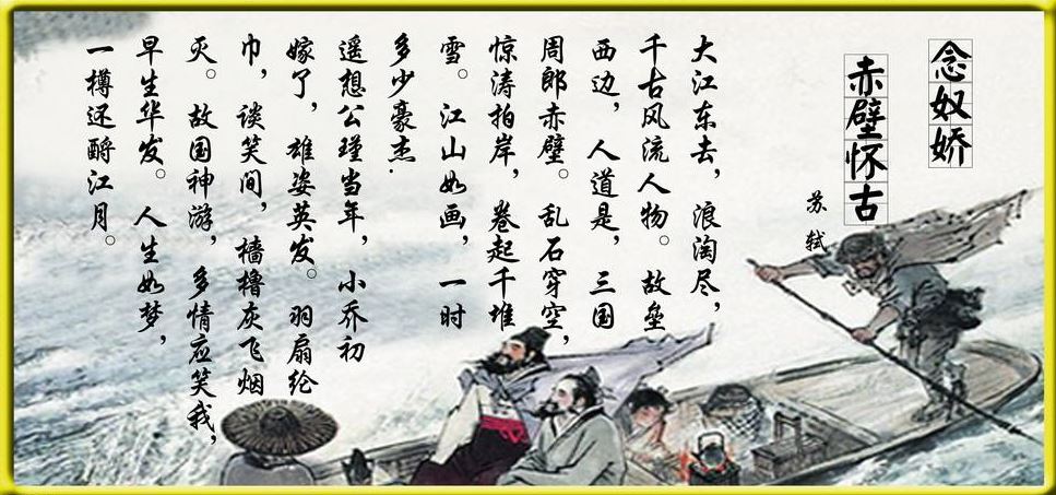 “大江东去，浪淘尽多少英雄人物”出自谁的什么词，全文是什么?这首词的意思是什么?