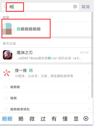 微信怎么根据群名搜索群？