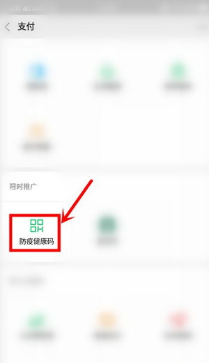 微信健康绿码怎么申请？