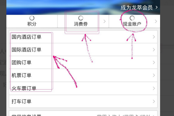 住酒店在艺龙如何返现，具体操作步骤?