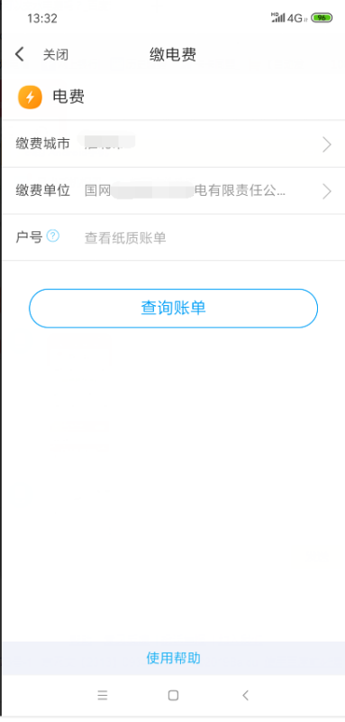 电费怎样在手机网上交费