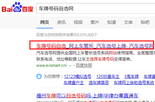 网上选车牌号系统网址