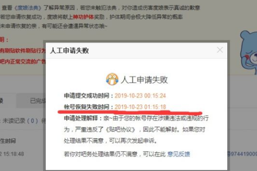 百度贴吧被系统永久封禁是怎么回事？