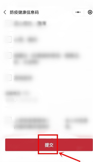 微信健康绿码怎么申请？