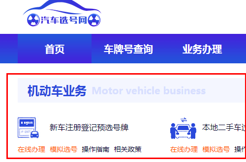 网上选车牌号系统网址