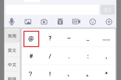 qq聊天中怎么@别人