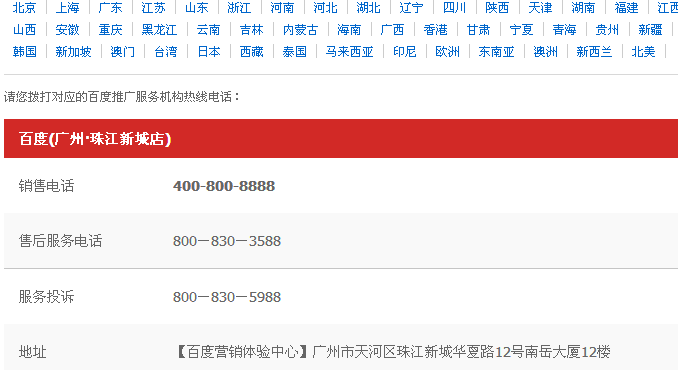 深圳百度推广电话