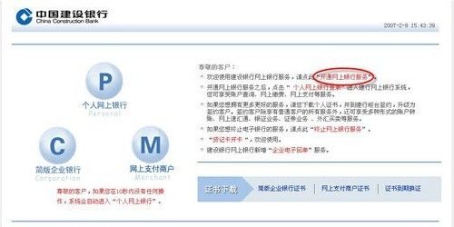 中国建设银行网上银行怎么开？怎么激活？