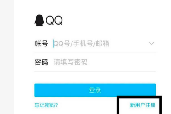 怎么才能申请一个新QQ号