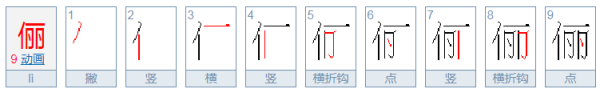 西施打一个字