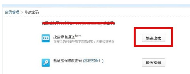 qq改密码绿色通道怎么开