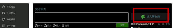 手机qq怎么进入朋友网