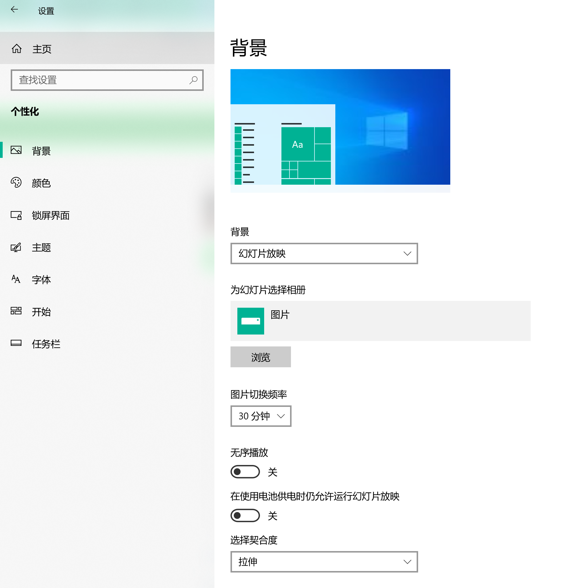 win10系统怎么让桌面壁纸自动切换