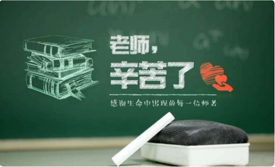 HAPPYTEACHERSDAY翻译成汉语是什么