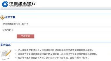 中国建设银行网上银行怎么开？怎么激活？