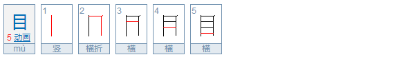 日加一笔有哪些字？