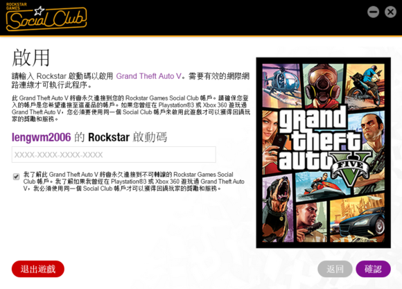 GTA Rockstar启动码是什么？