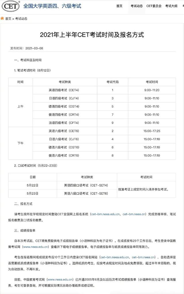 四六级考试时间安排2021上半年