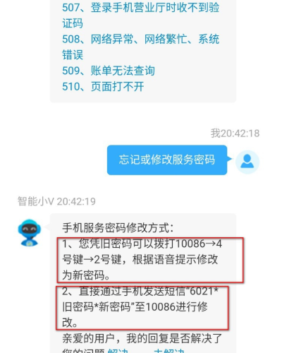 移动服务密码忘了怎么查询？