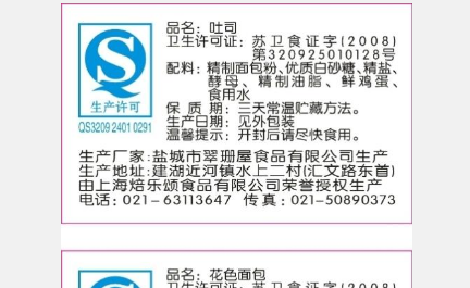 食品标签中的食品类别是什么名称？