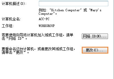 win7 怎样设置加入局域网工作组