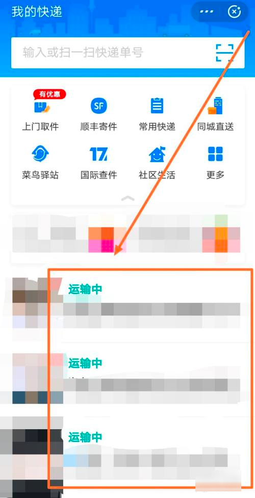 我的快递怎么查询