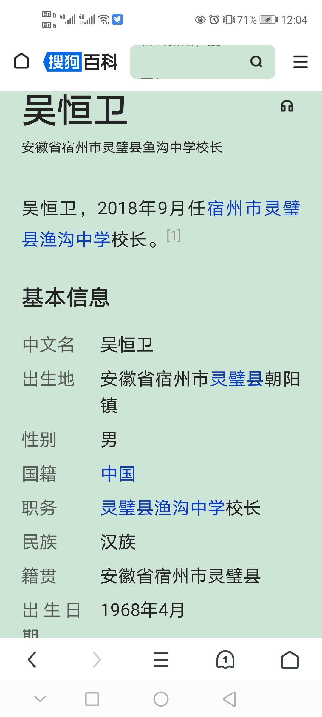 吴捍卫和吴恒卫的关系？