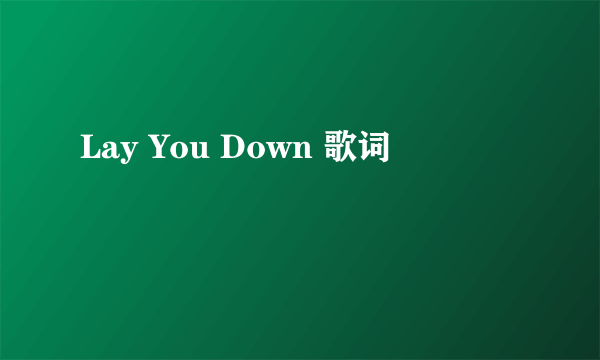 Lay You Down 歌词