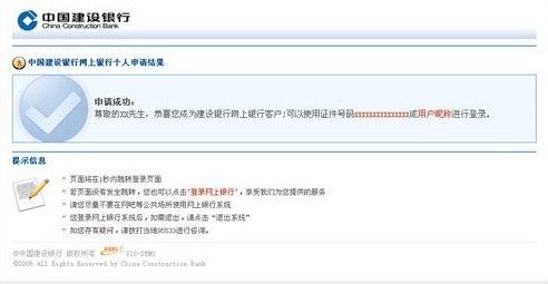 中国建设银行网上银行怎么开？怎么激活？
