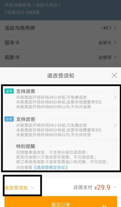 美团电影票怎么退？