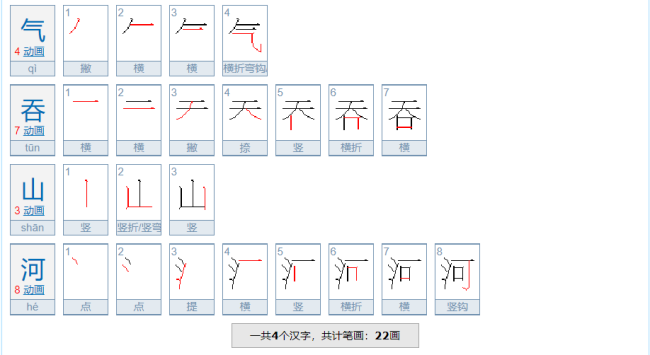 气吞山河什么意思