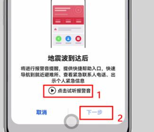 华为手机地震预警怎么开启