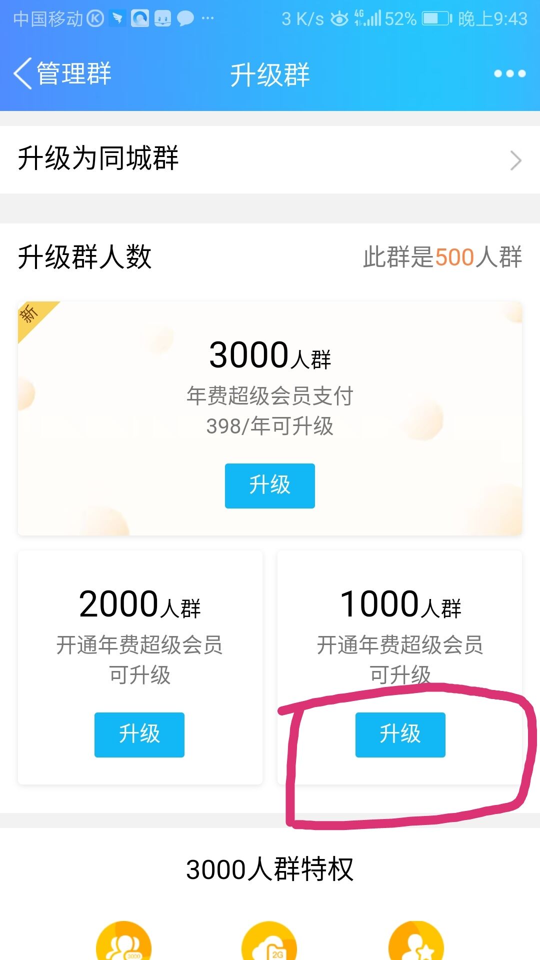 qq如何建立1000人群