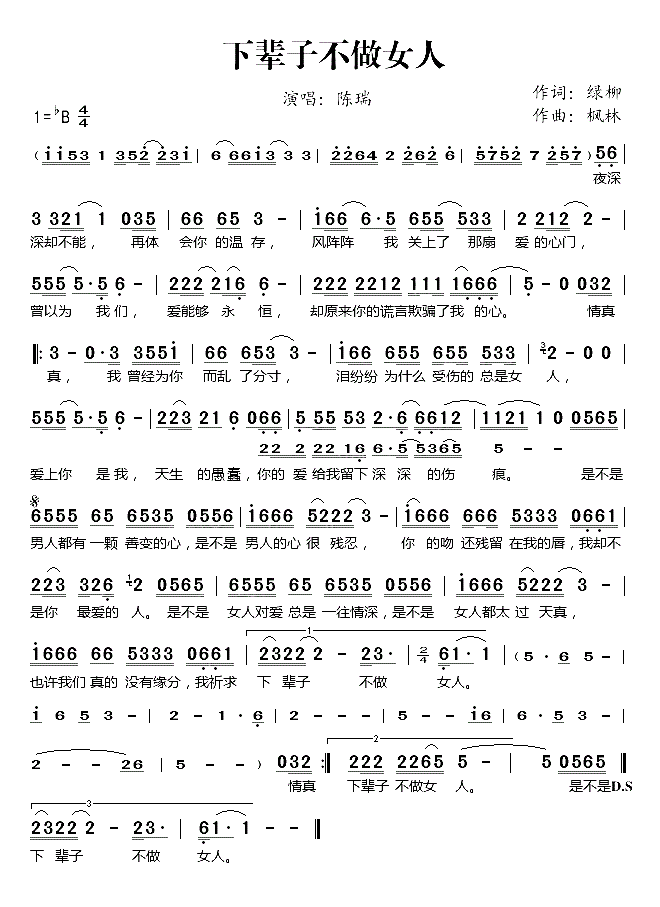 是不是每个男人都有一颗善变的心。是那首歌的歌词？我忘了。