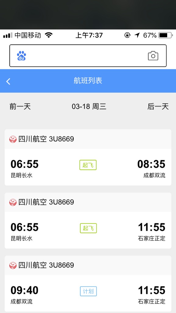 3U8669好久到？