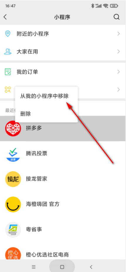 微信小程序拼多多怎么删除