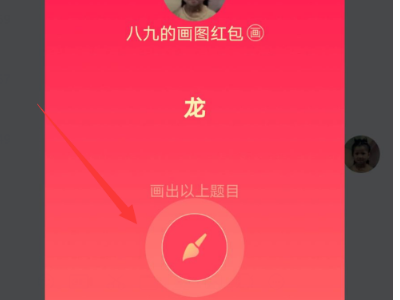 Qq红包中的龙怎么画？