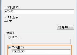 win7 怎样设置加入局域网工作组