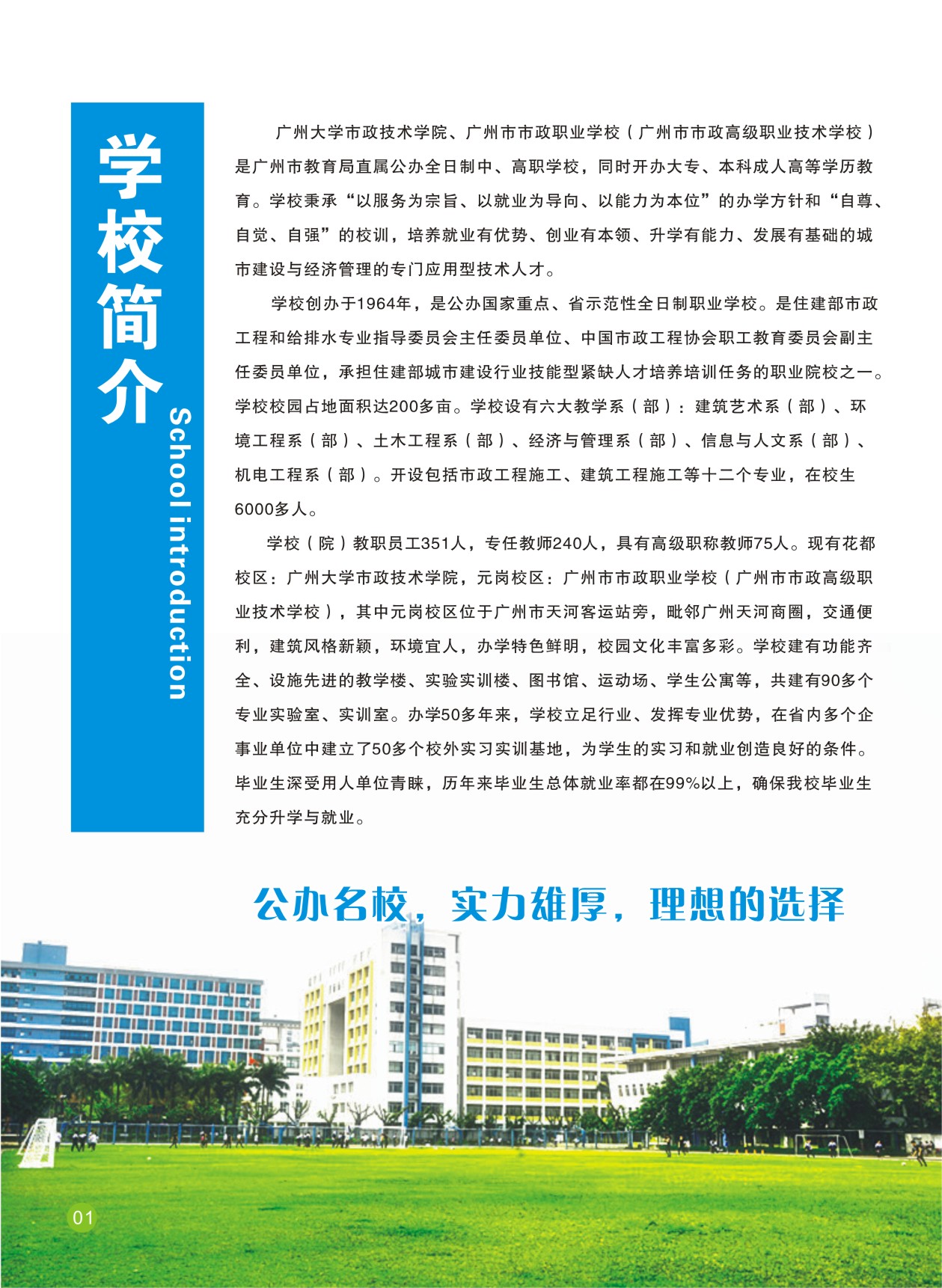 广州大学市政技术学院是大专吗？