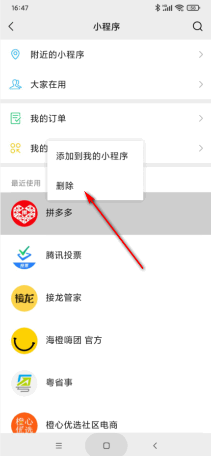微信小程序拼多多怎么删除